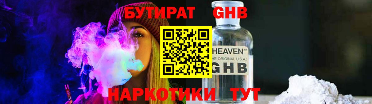 Менделеевск  Бутират  Вход с VPN  Бутират 99% 