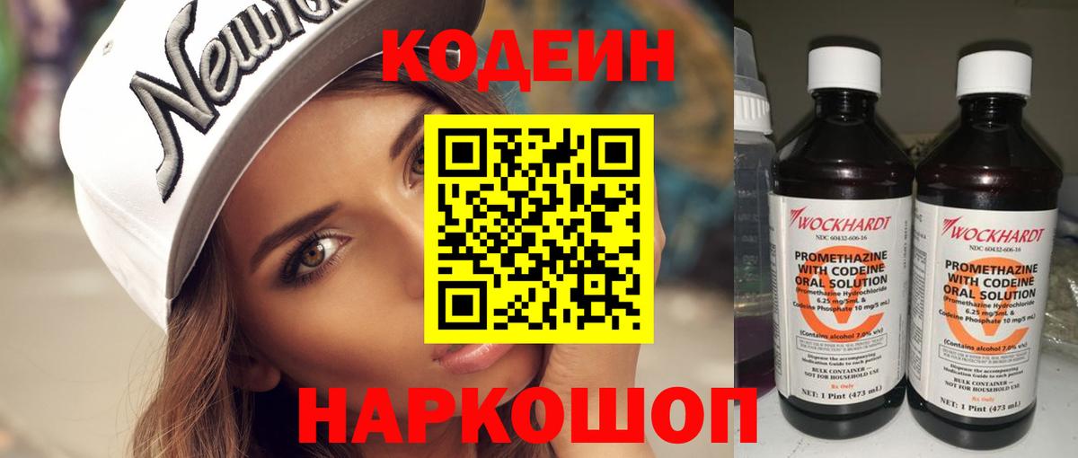 Кодеиновый сироп Lean напиток Lean (лин) Менделеевск