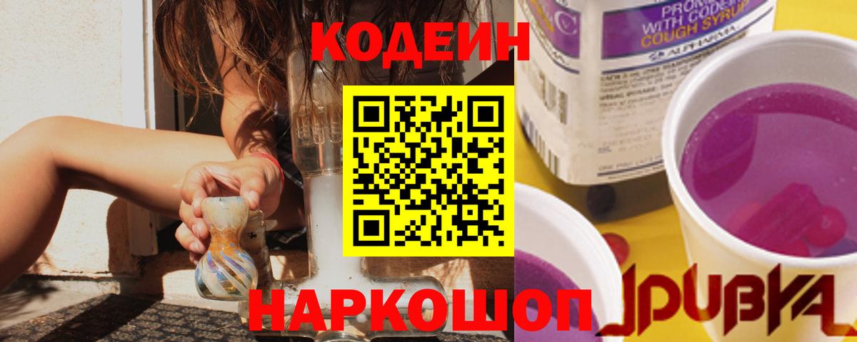 Менделеевск  Codein напиток Lean (лин)  Вход с VPN  Кодеиновый сироп Lean Purple Drank 