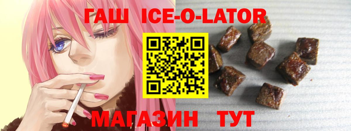 ГАШ Ice-O-Lator  Гашиш  Менделеевск  Вход с VPN  ГАШИШ гашик 