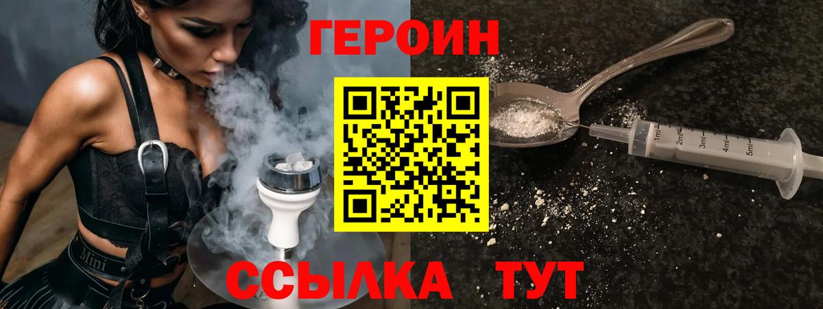 Героин гречка Менделеевск