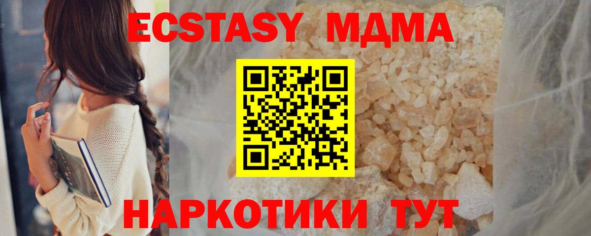 МДМА кристаллы  MDMA  Менделеевск  Вход с VPN  MDMA crystal 