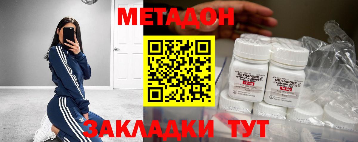 МЕТАДОН мёд Менделеевск